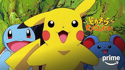 えいがポケットモンスターピカ★ピカ星空キャンプ　ピチュー　ピカチュウ Amazon.co.jp: ポケットモンスター ピカピカ星空キャンプ